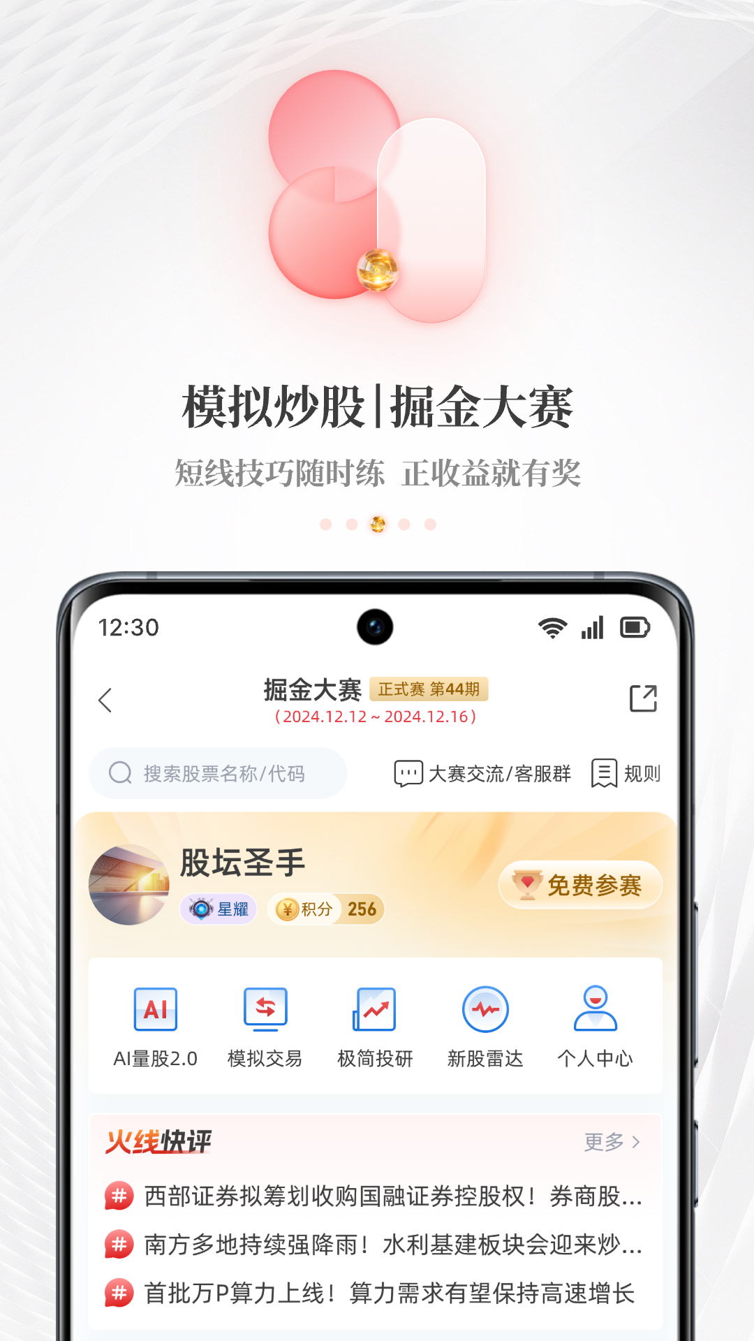 “每?經(jīng)濟新聞APP換新上線-天賜良基，? 選基?